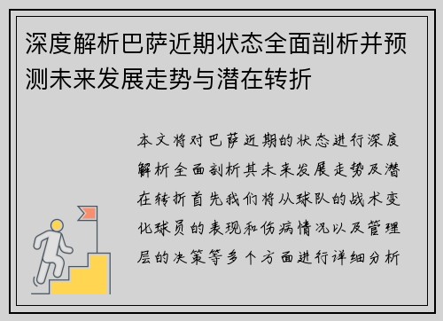 深度解析巴萨近期状态全面剖析并预测未来发展走势与潜在转折 深度解析巴萨近期状态全面剖析并预测未来发展走势与潜在转折
