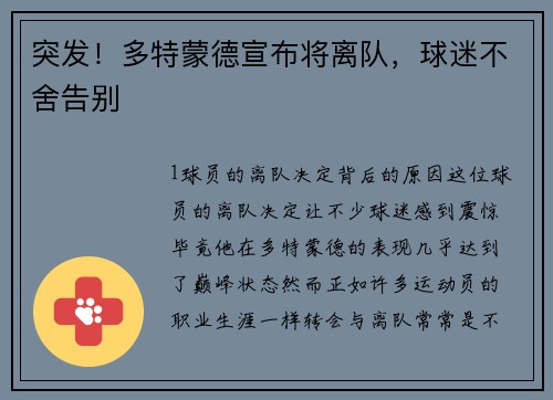 突发！多特蒙德宣布将离队，球迷不舍告别